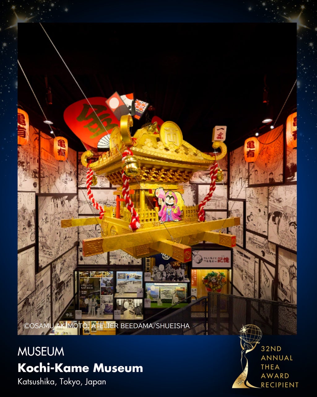 Ⓒ 秋本治・工作室Byodama/集英社